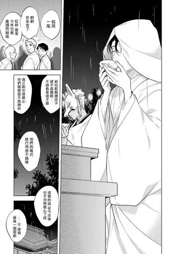 [Mitsuya Bond] Himekoi | 秘之恋 Ch. 1-3 Fhentai - Page 25