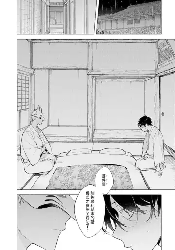 [Mitsuya Bond] Himekoi | 秘之恋 Ch. 1-3 Fhentai - Page 26