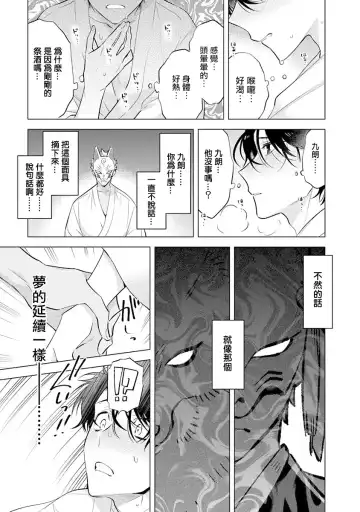[Mitsuya Bond] Himekoi | 秘之恋 Ch. 1-3 Fhentai - Page 27