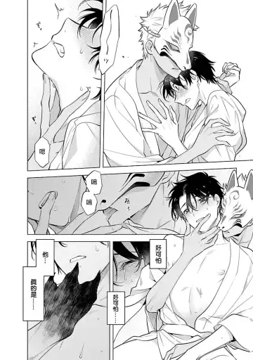 [Mitsuya Bond] Himekoi | 秘之恋 Ch. 1-3 Fhentai - Page 28