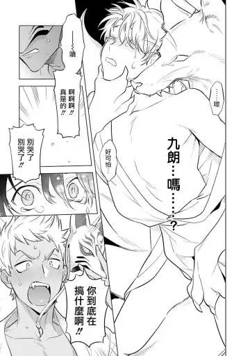 [Mitsuya Bond] Himekoi | 秘之恋 Ch. 1-3 Fhentai - Page 29