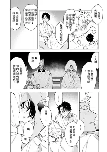 [Mitsuya Bond] Himekoi | 秘之恋 Ch. 1-3 Fhentai - Page 32
