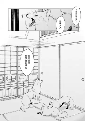 [Mitsuya Bond] Himekoi | 秘之恋 Ch. 1-3 Fhentai - Page 36