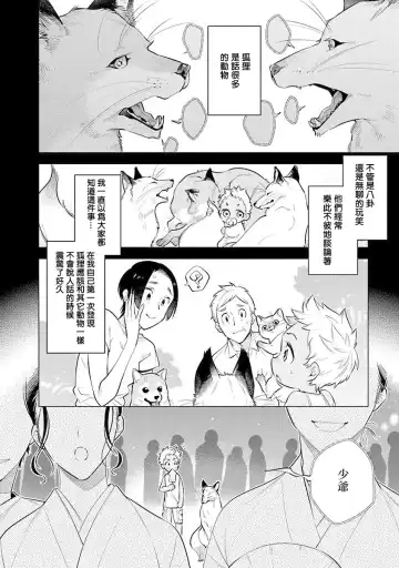 [Mitsuya Bond] Himekoi | 秘之恋 Ch. 1-3 Fhentai - Page 39