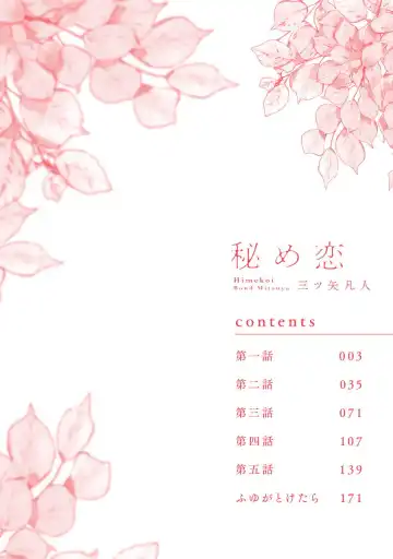 [Mitsuya Bond] Himekoi | 秘之恋 Ch. 1-3 Fhentai - Page 4