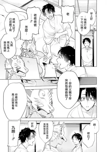 [Mitsuya Bond] Himekoi | 秘之恋 Ch. 1-3 Fhentai - Page 46