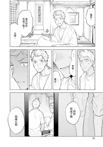 [Mitsuya Bond] Himekoi | 秘之恋 Ch. 1-3 Fhentai - Page 53