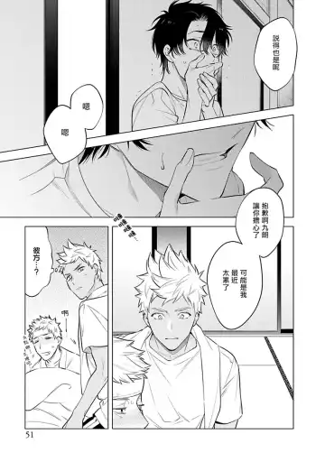 [Mitsuya Bond] Himekoi | 秘之恋 Ch. 1-3 Fhentai - Page 54