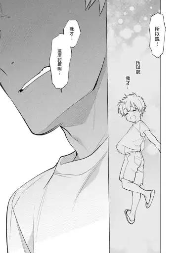 [Mitsuya Bond] Himekoi | 秘之恋 Ch. 1-3 Fhentai - Page 58