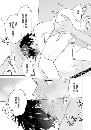 [Mitsuya Bond] Himekoi | 秘之恋 Ch. 1-3 Fhentai - Page 66