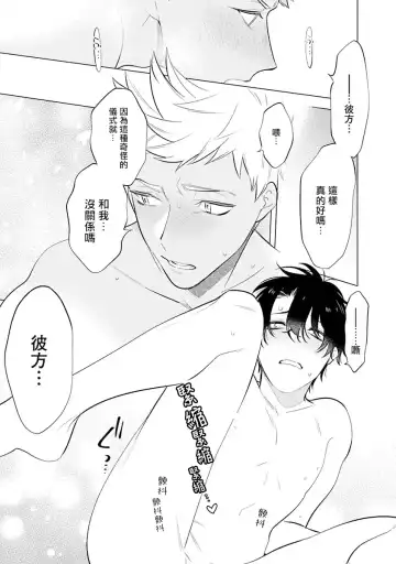 [Mitsuya Bond] Himekoi | 秘之恋 Ch. 1-3 Fhentai - Page 68