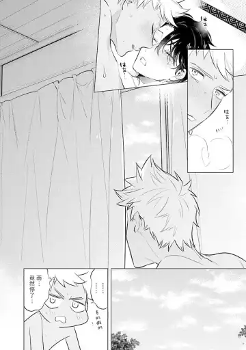 [Mitsuya Bond] Himekoi | 秘之恋 Ch. 1-3 Fhentai - Page 71