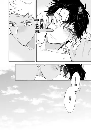 [Mitsuya Bond] Himekoi | 秘之恋 Ch. 1-3 Fhentai - Page 73
