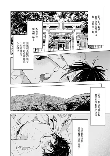 [Mitsuya Bond] Himekoi | 秘之恋 Ch. 1-3 Fhentai - Page 76