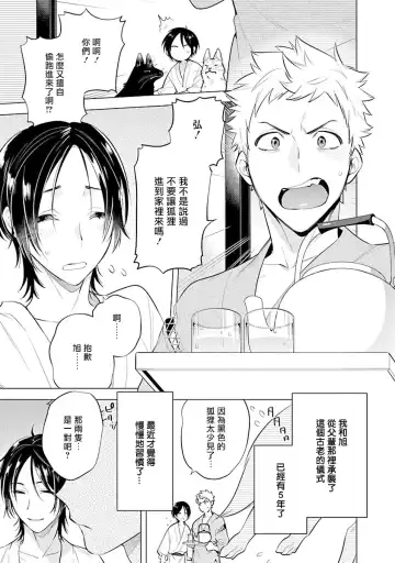 [Mitsuya Bond] Himekoi | 秘之恋 Ch. 1-3 Fhentai - Page 79