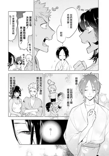 [Mitsuya Bond] Himekoi | 秘之恋 Ch. 1-3 Fhentai - Page 83