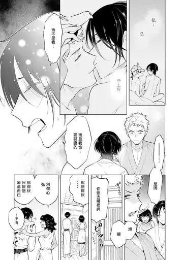 [Mitsuya Bond] Himekoi | 秘之恋 Ch. 1-3 Fhentai - Page 89