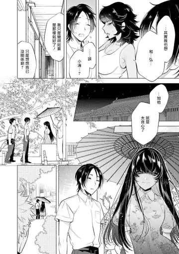 [Mitsuya Bond] Himekoi | 秘之恋 Ch. 1-3 Fhentai - Page 90