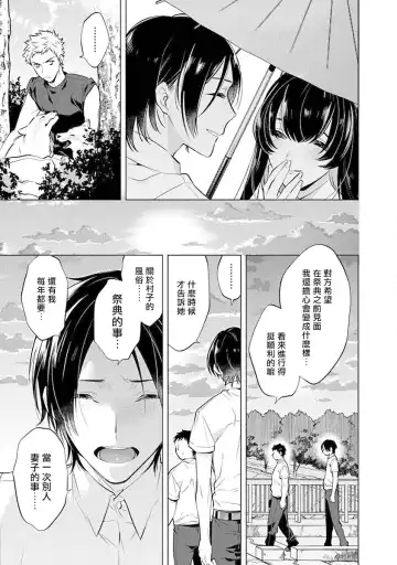 [Mitsuya Bond] Himekoi | 秘之恋 Ch. 1-3 Fhentai - Page 91