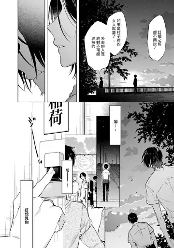 [Mitsuya Bond] Himekoi | 秘之恋 Ch. 1-3 Fhentai - Page 92