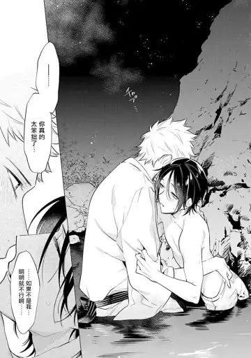 [Mitsuya Bond] Himekoi | 秘之恋 Ch. 1-3 Fhentai - Page 99