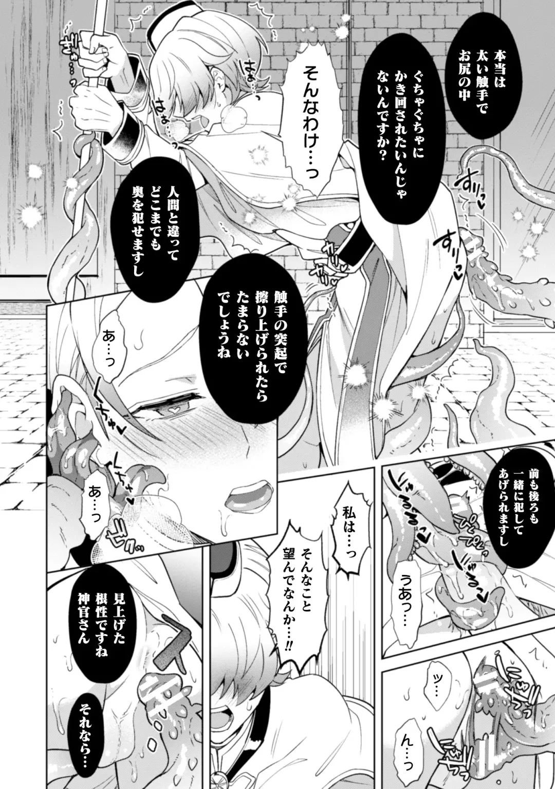 [Erutasuku] Kinju no Madousho 5 Maryoku Kyuushuu ni Kuppuku Suru Shinkan Fhentai - Page 20
