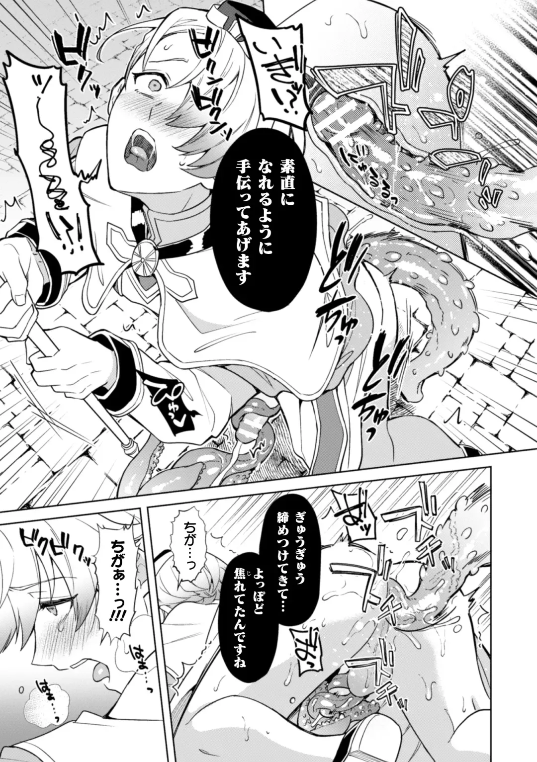 [Erutasuku] Kinju no Madousho 5 Maryoku Kyuushuu ni Kuppuku Suru Shinkan Fhentai - Page 21