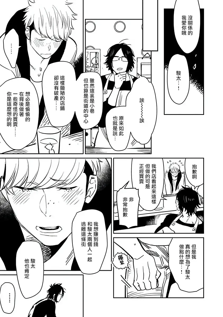 [Kijima Hyougo] Shigatsu Kissa no Himitsu no Jiken-bo | 四月咖啡馆的神秘事件簿 1-5 Fhentai - Page 11