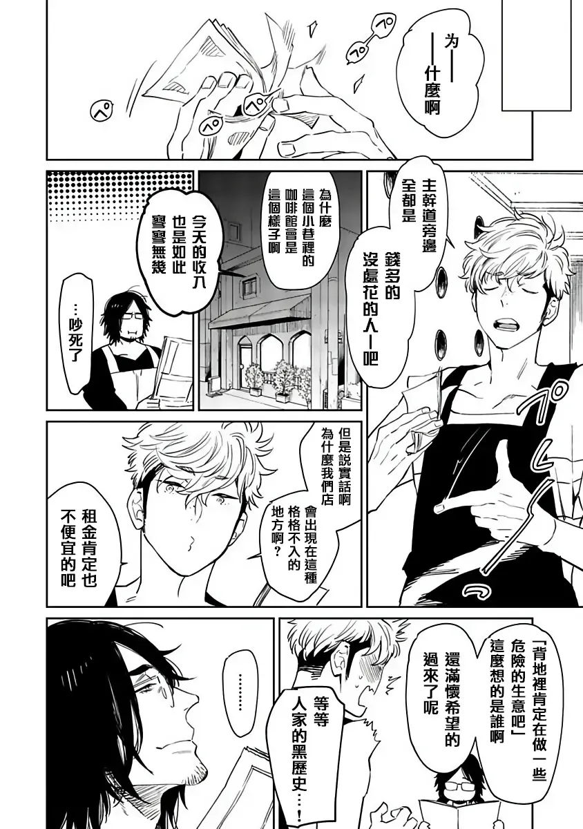 [Kijima Hyougo] Shigatsu Kissa no Himitsu no Jiken-bo | 四月咖啡馆的神秘事件簿 1-5 Fhentai - Page 112