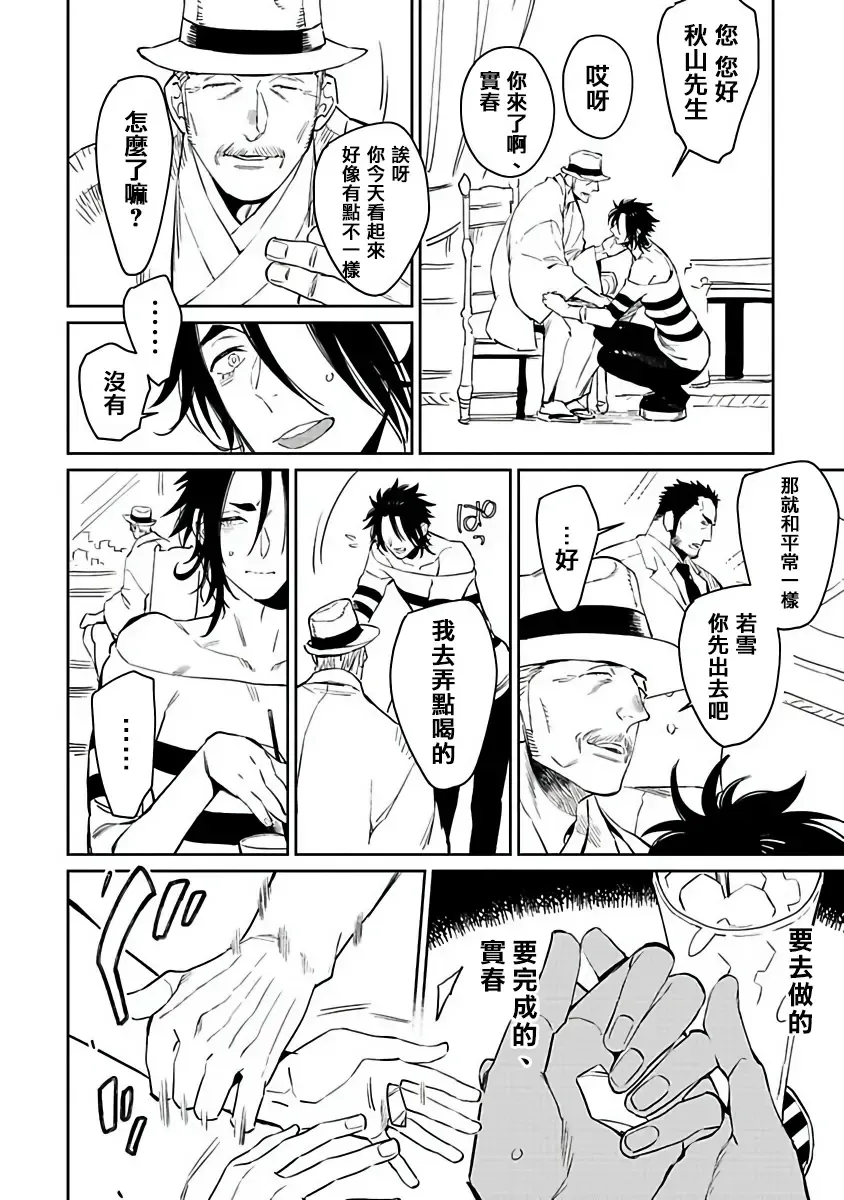 [Kijima Hyougo] Shigatsu Kissa no Himitsu no Jiken-bo | 四月咖啡馆的神秘事件簿 1-5 Fhentai - Page 124
