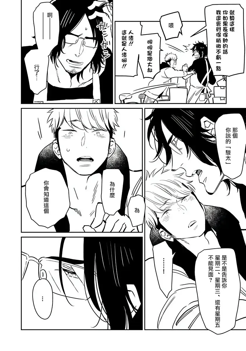[Kijima Hyougo] Shigatsu Kissa no Himitsu no Jiken-bo | 四月咖啡馆的神秘事件簿 1-5 Fhentai - Page 14
