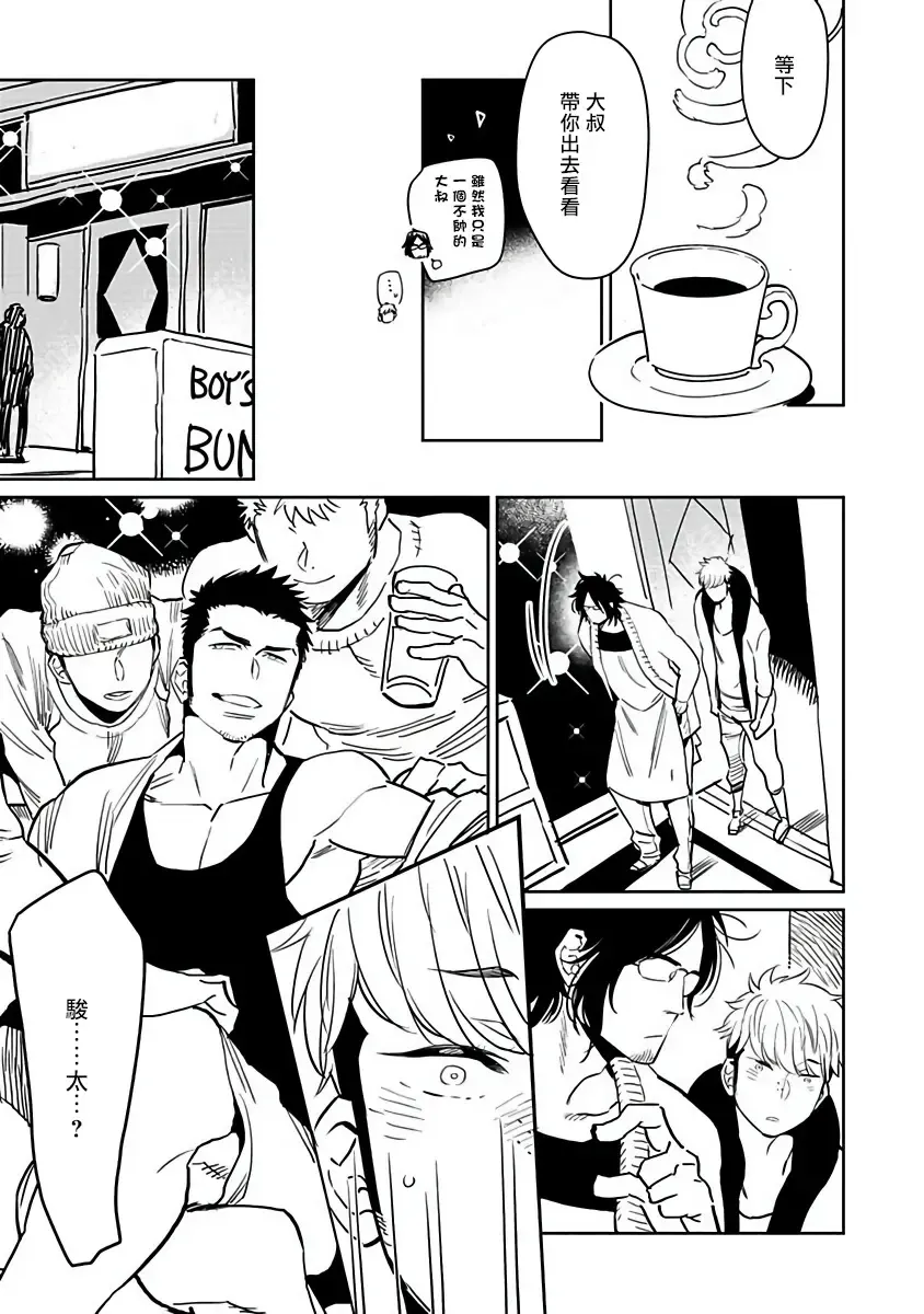 [Kijima Hyougo] Shigatsu Kissa no Himitsu no Jiken-bo | 四月咖啡馆的神秘事件簿 1-5 Fhentai - Page 15