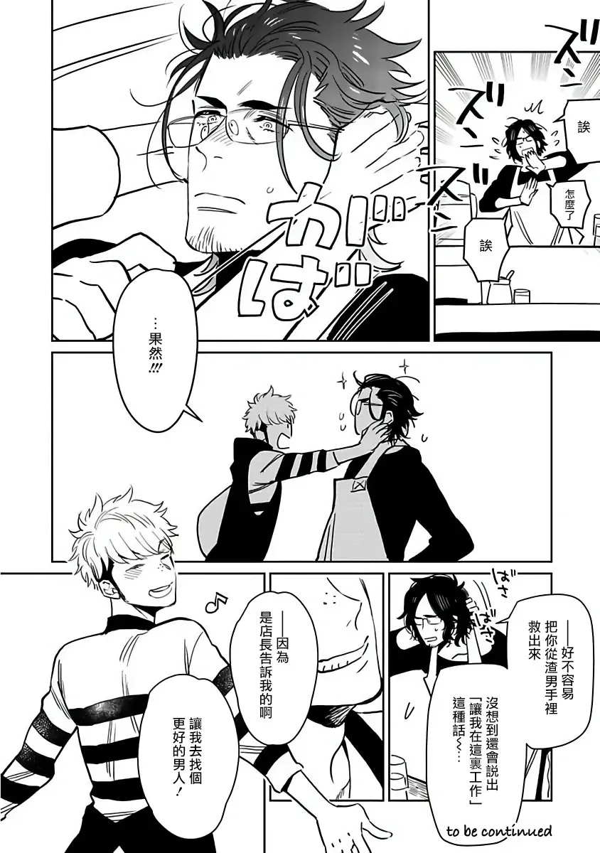 [Kijima Hyougo] Shigatsu Kissa no Himitsu no Jiken-bo | 四月咖啡馆的神秘事件簿 1-5 Fhentai - Page 32