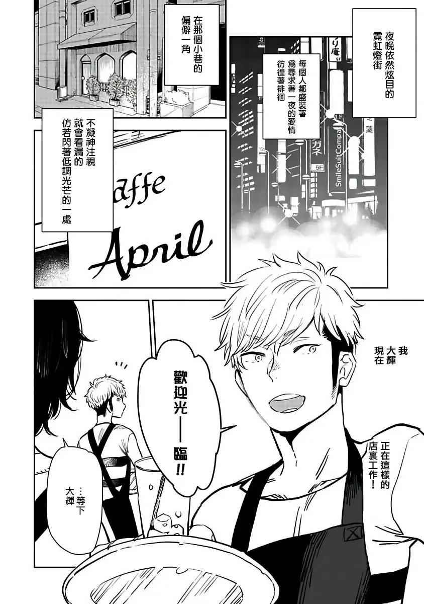 [Kijima Hyougo] Shigatsu Kissa no Himitsu no Jiken-bo | 四月咖啡馆的神秘事件簿 1-5 Fhentai - Page 35