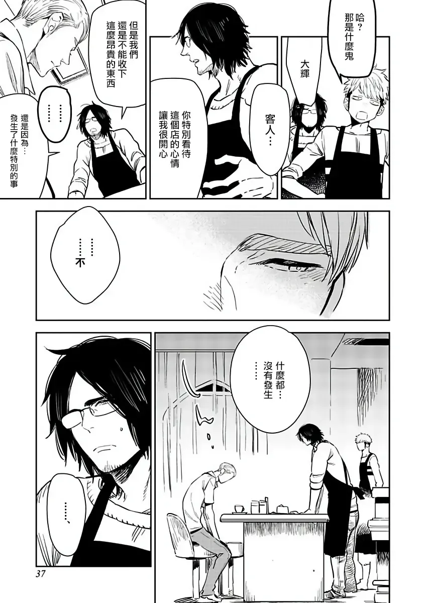 [Kijima Hyougo] Shigatsu Kissa no Himitsu no Jiken-bo | 四月咖啡馆的神秘事件簿 1-5 Fhentai - Page 40