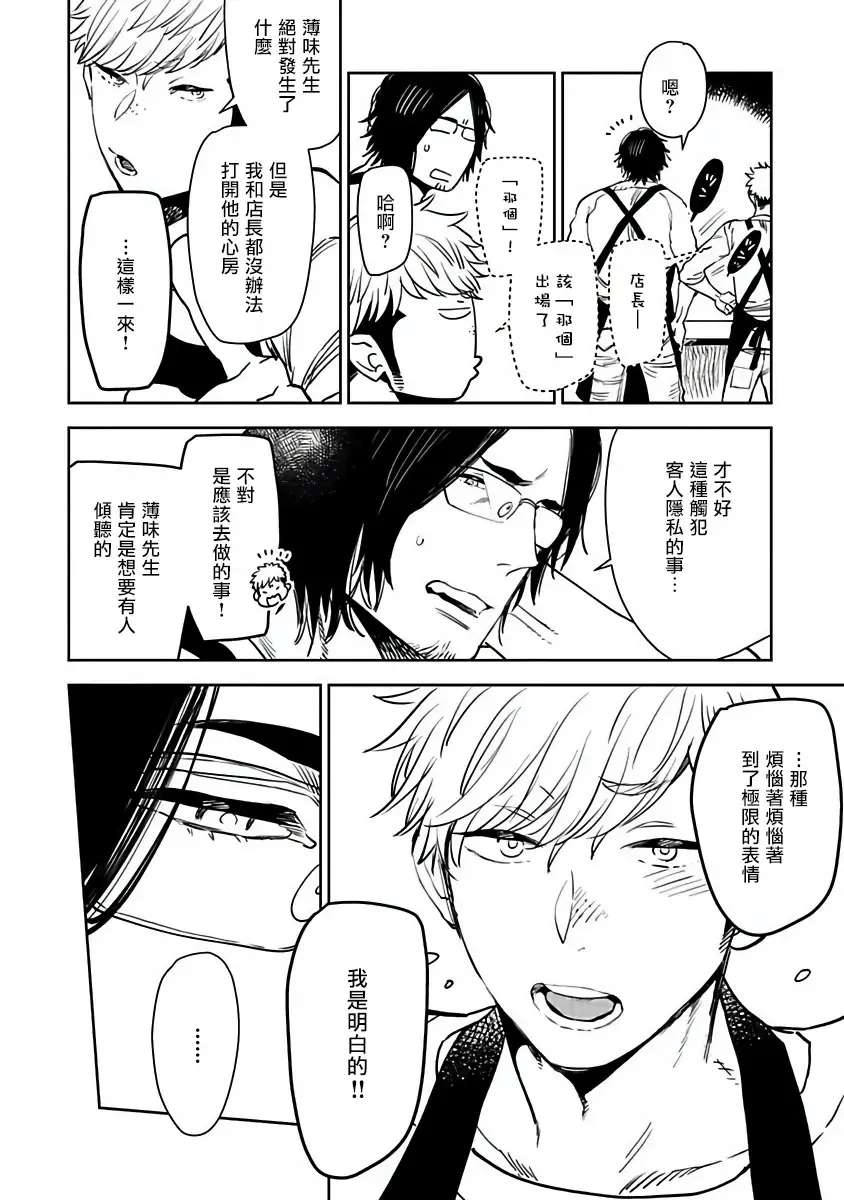 [Kijima Hyougo] Shigatsu Kissa no Himitsu no Jiken-bo | 四月咖啡馆的神秘事件簿 1-5 Fhentai - Page 41