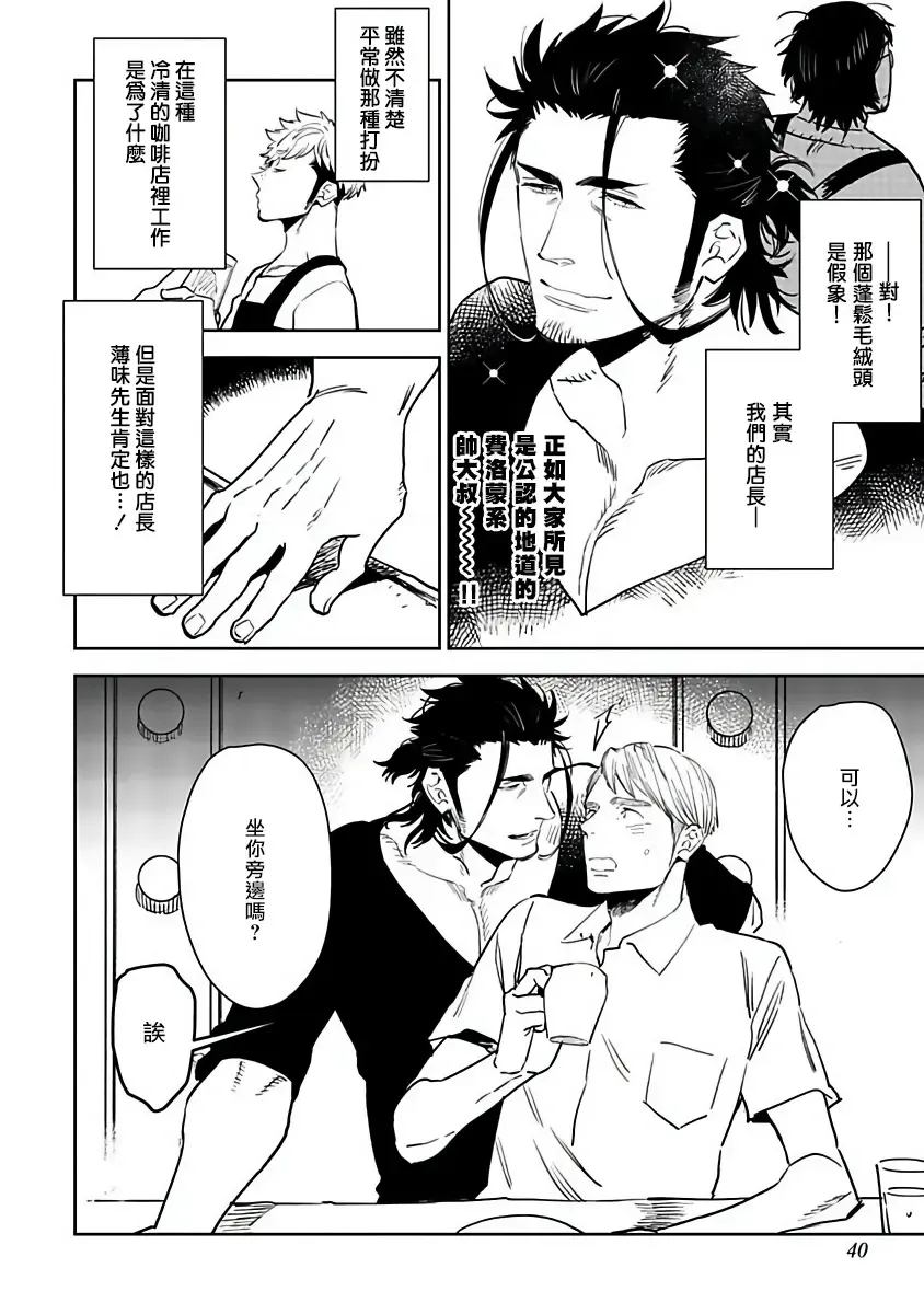 [Kijima Hyougo] Shigatsu Kissa no Himitsu no Jiken-bo | 四月咖啡馆的神秘事件簿 1-5 Fhentai - Page 43