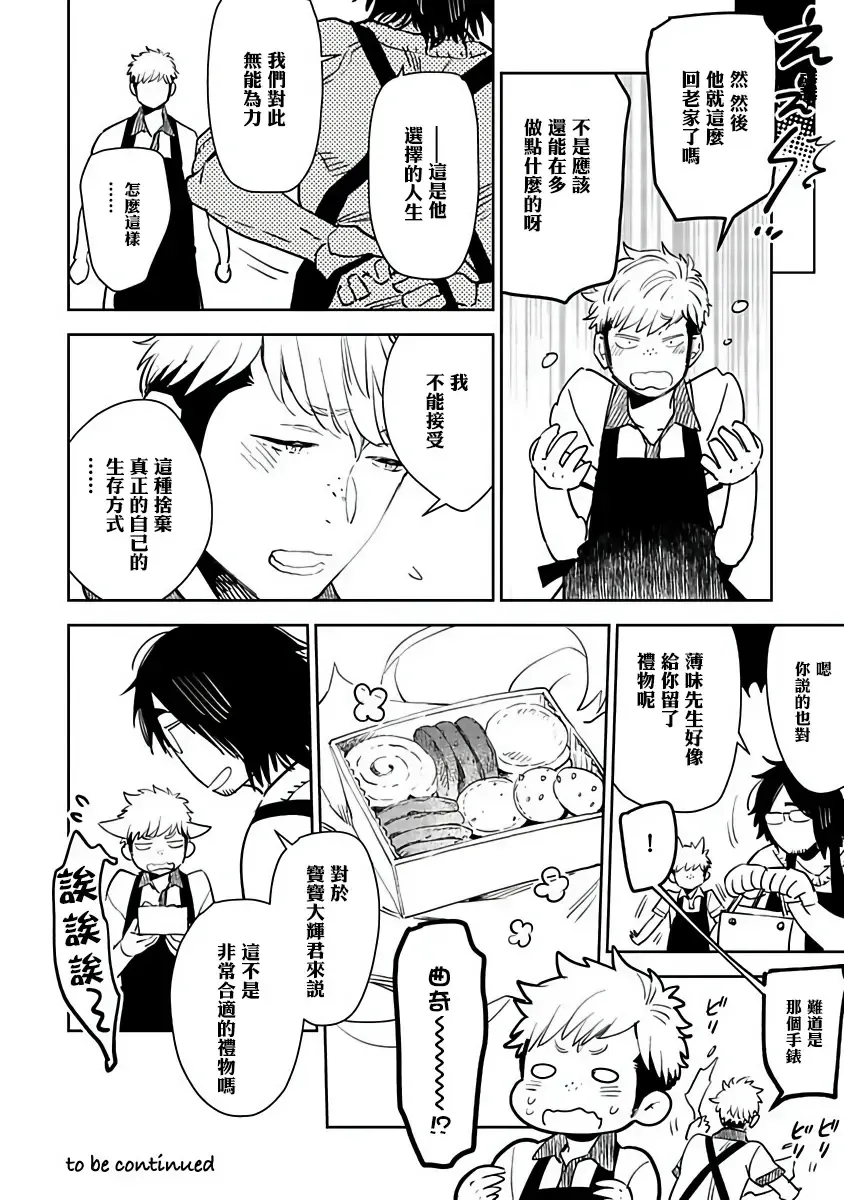 [Kijima Hyougo] Shigatsu Kissa no Himitsu no Jiken-bo | 四月咖啡馆的神秘事件簿 1-5 Fhentai - Page 57