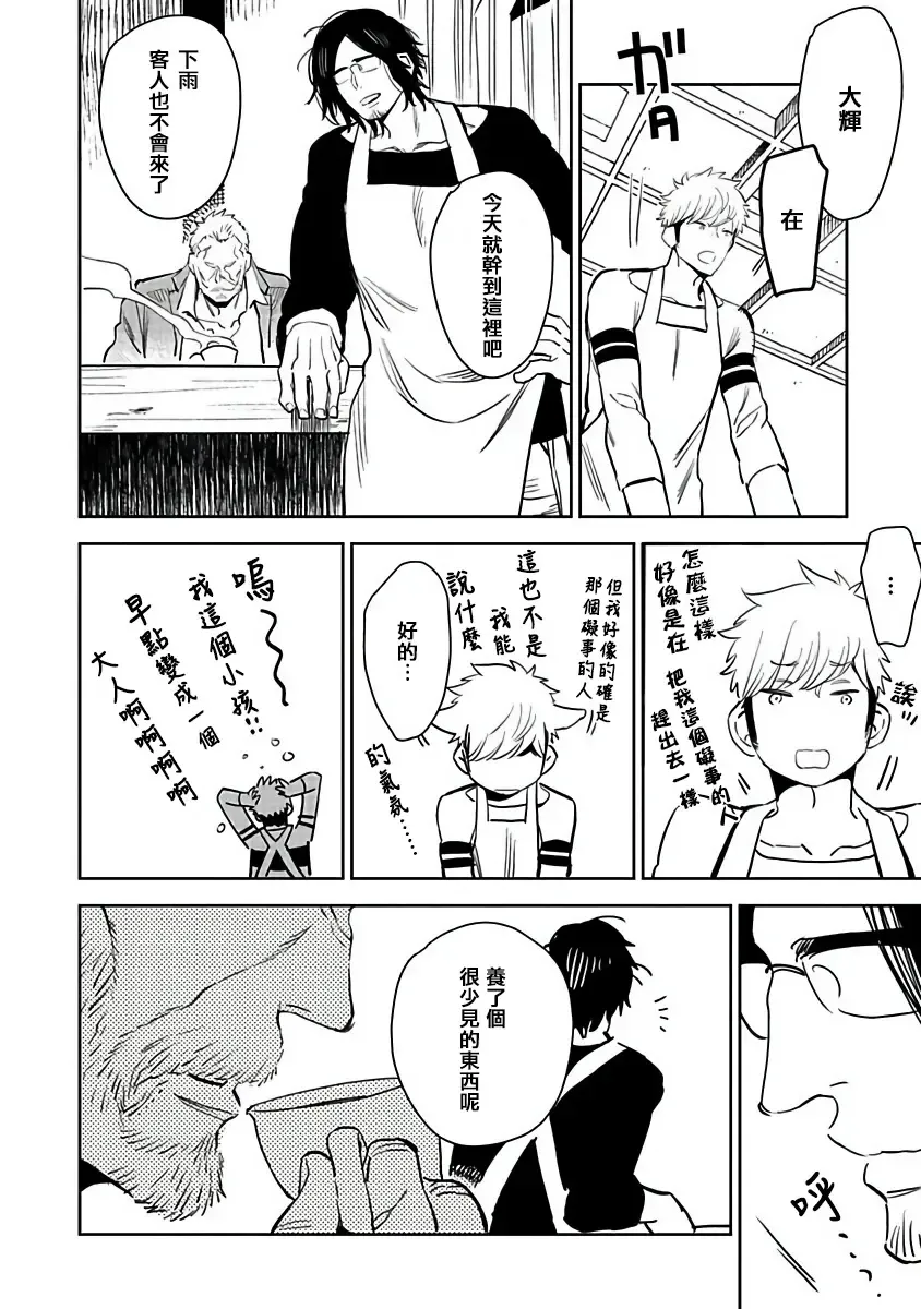 [Kijima Hyougo] Shigatsu Kissa no Himitsu no Jiken-bo | 四月咖啡馆的神秘事件簿 1-5 Fhentai - Page 64
