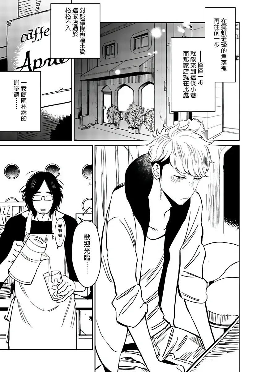 [Kijima Hyougo] Shigatsu Kissa no Himitsu no Jiken-bo | 四月咖啡馆的神秘事件簿 1-5 Fhentai - Page 7