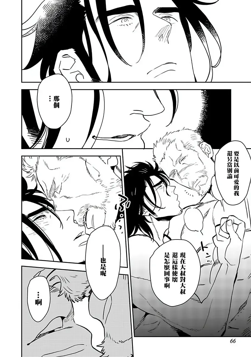 [Kijima Hyougo] Shigatsu Kissa no Himitsu no Jiken-bo | 四月咖啡馆的神秘事件簿 1-5 Fhentai - Page 70