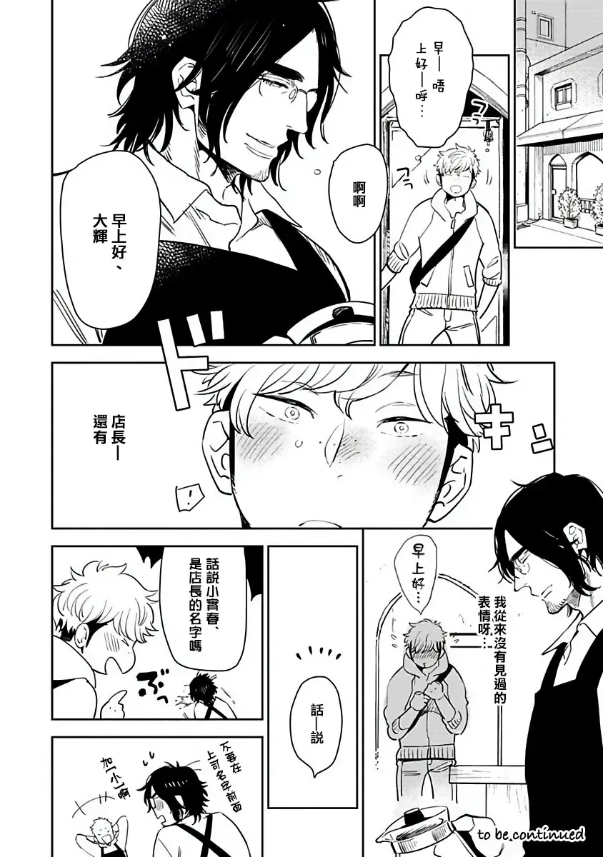 [Kijima Hyougo] Shigatsu Kissa no Himitsu no Jiken-bo | 四月咖啡馆的神秘事件簿 1-5 Fhentai - Page 82