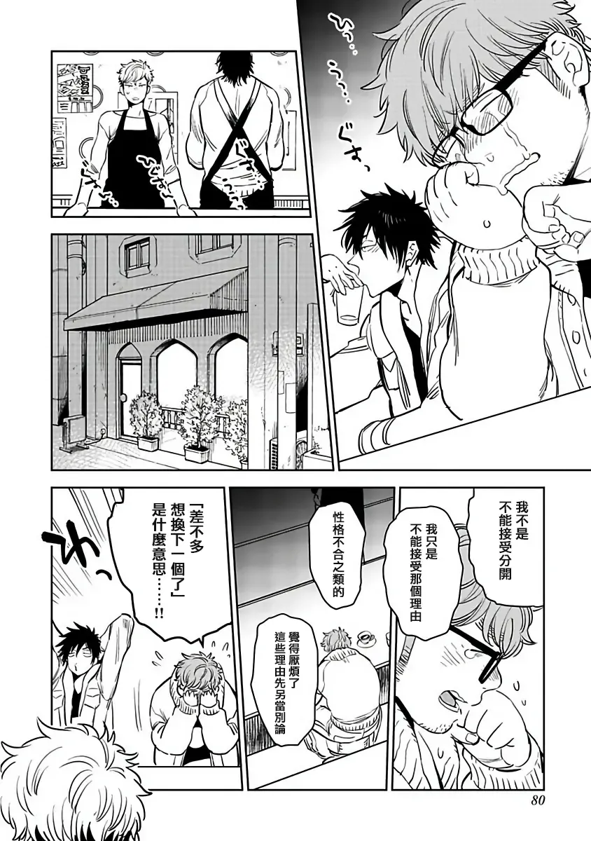 [Kijima Hyougo] Shigatsu Kissa no Himitsu no Jiken-bo | 四月咖啡馆的神秘事件簿 1-5 Fhentai - Page 85