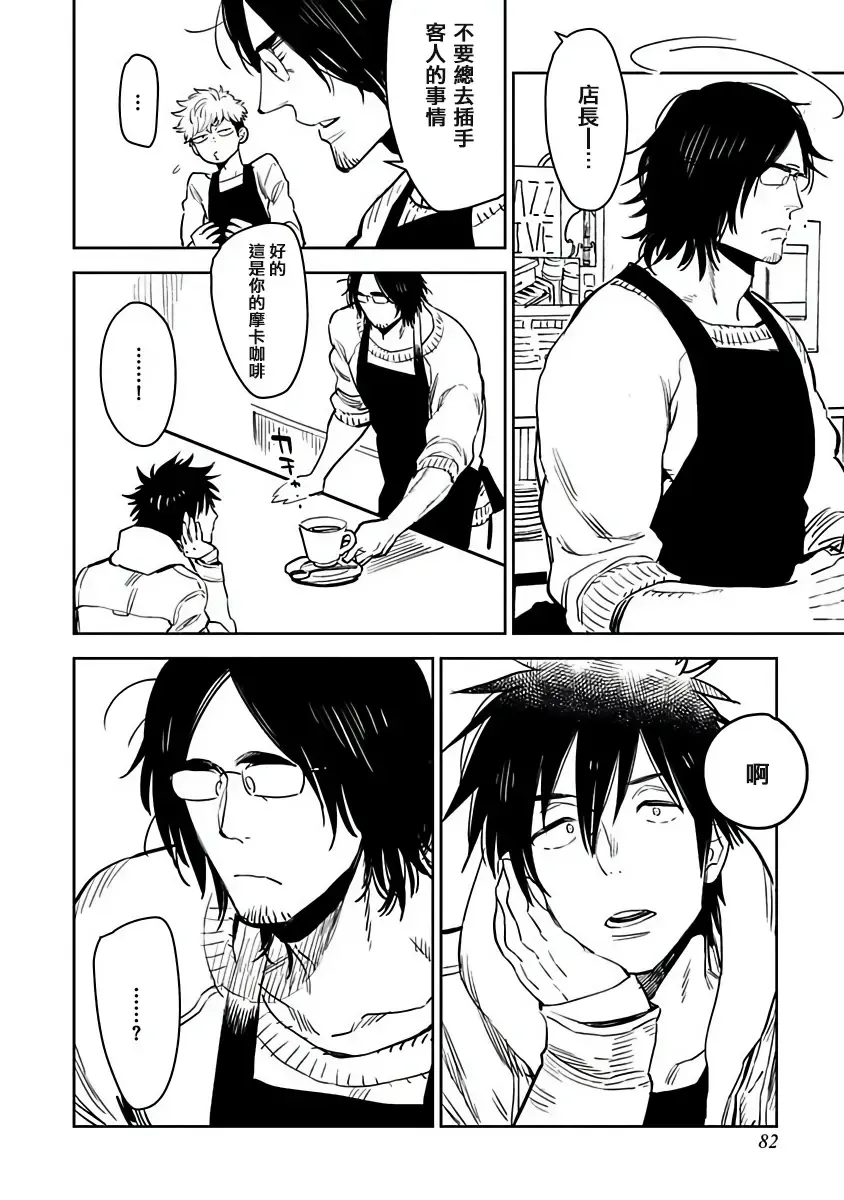 [Kijima Hyougo] Shigatsu Kissa no Himitsu no Jiken-bo | 四月咖啡馆的神秘事件簿 1-5 Fhentai - Page 87