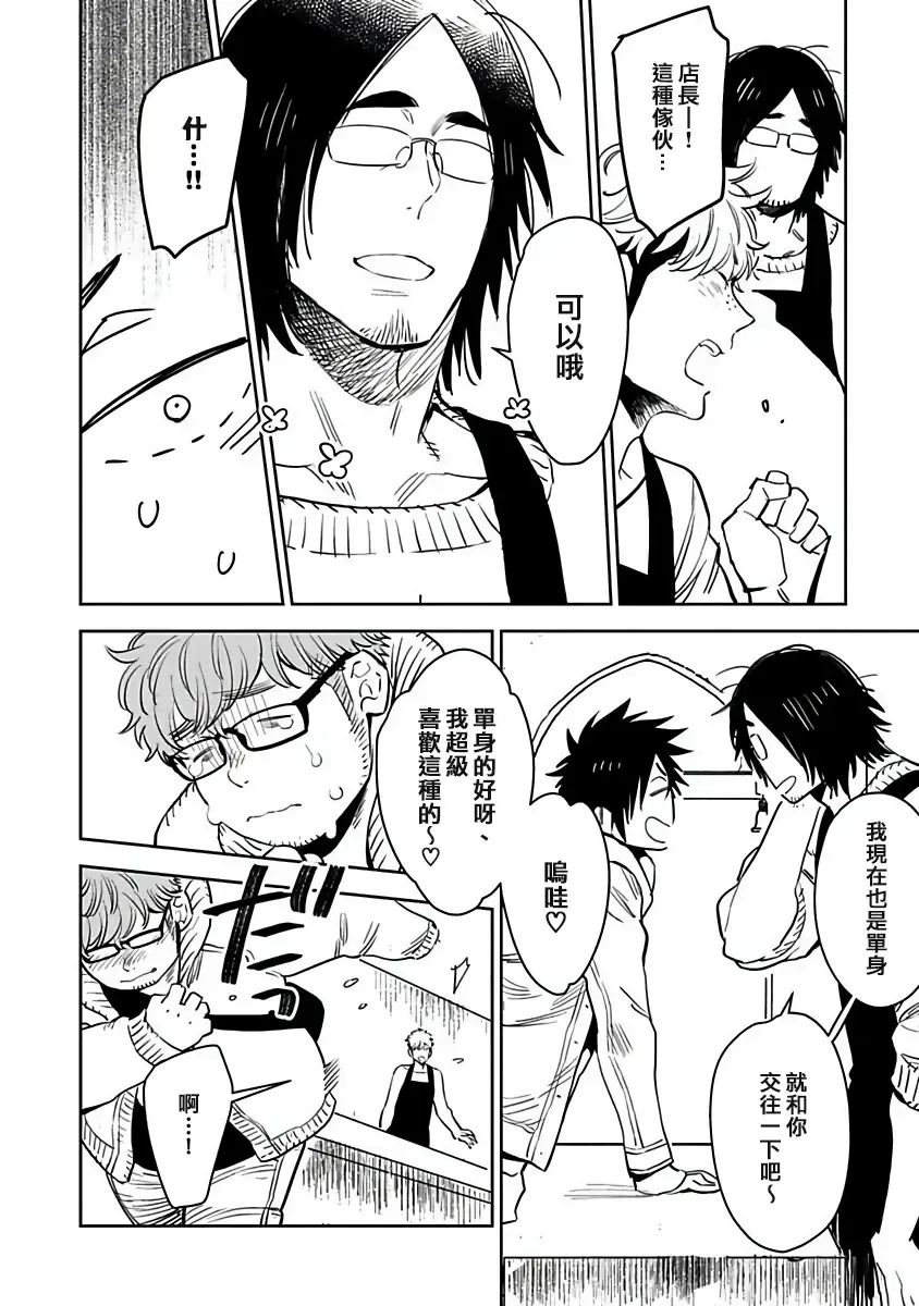 [Kijima Hyougo] Shigatsu Kissa no Himitsu no Jiken-bo | 四月咖啡馆的神秘事件簿 1-5 Fhentai - Page 89