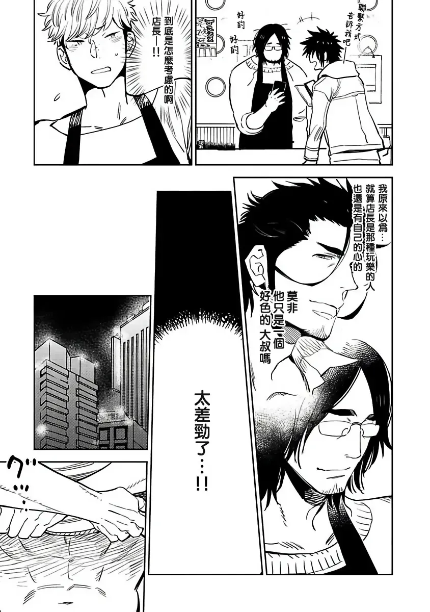 [Kijima Hyougo] Shigatsu Kissa no Himitsu no Jiken-bo | 四月咖啡馆的神秘事件簿 1-5 Fhentai - Page 90