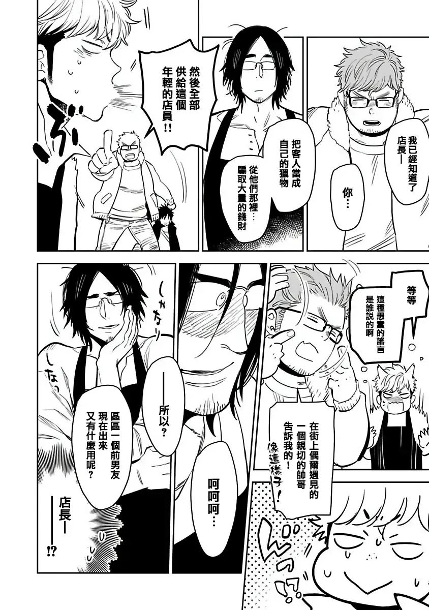 [Kijima Hyougo] Shigatsu Kissa no Himitsu no Jiken-bo | 四月咖啡馆的神秘事件簿 1-5 Fhentai - Page 95