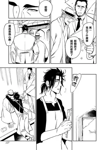 [Kijima Hyougo] Shigatsu Kissa no Himitsu no Jiken-bo | 四月咖啡馆的神秘事件簿 1-5 Fhentai - Page 133