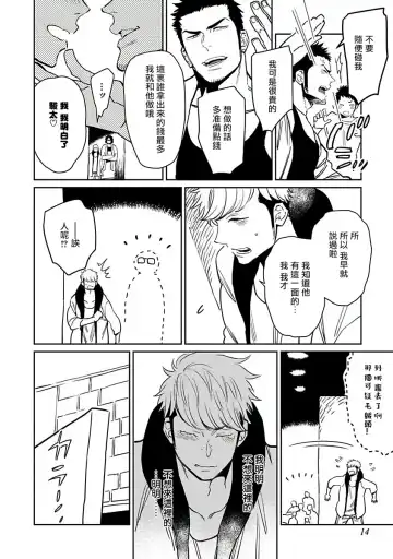 [Kijima Hyougo] Shigatsu Kissa no Himitsu no Jiken-bo | 四月咖啡馆的神秘事件簿 1-5 Fhentai - Page 16