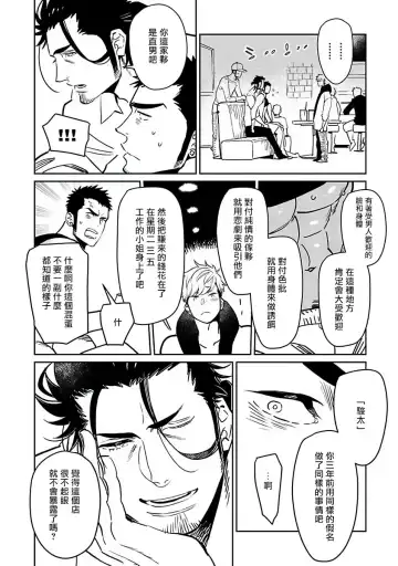 [Kijima Hyougo] Shigatsu Kissa no Himitsu no Jiken-bo | 四月咖啡馆的神秘事件簿 1-5 Fhentai - Page 22